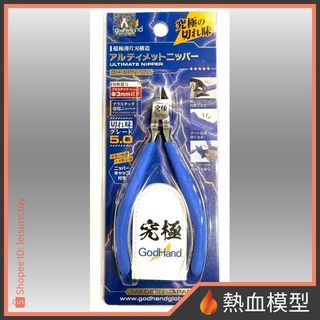 [熱血模型] 神之手 GodHand SPN-120 究極斜口鉗 斜口剪 5.0 (超薄刃 單刃)