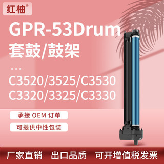 適用佳能GPR53硒鼓C3320L C3725 3830鼓架C3520感光鼓C-EXV49硒鼓