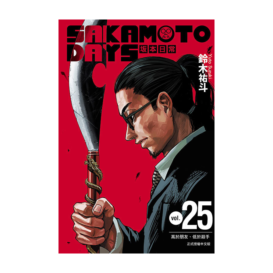 SAKAMOTO DAYS坂本日常(25)(鈴木祐斗) 墊腳石購物網