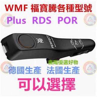 WMF德國 法國福騰寶高壓鍋配件rds plus壓力鍋perfect把手壓力鍋 手把 手柄 把手 下把手