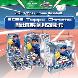 2025 Topps Chrome Baseball 棒球收藏卡 球星卡 Hobby 優卡賞