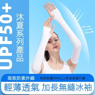 MEETSUNNY運動袖套 純色袖套 高爾夫袖套 冰袖 護臂套 冰絲袖套 薄款袖套 男女通用 速乾 透氣 排汗舒適