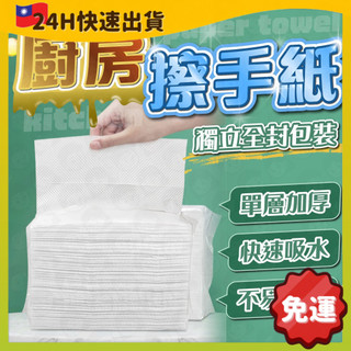 臺灣快速出貨🚀 抽取式擦手紙 抽取式 擦手紙 廚房紙巾 100抽 吸油紙巾 抽取式擦手紙 擦手巾 擦手紙 紙巾 廚房紙