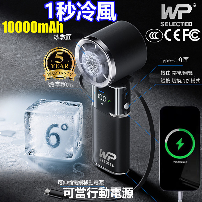 【隔日達】 黑科技半導體冰敷風扇 手持電風扇 製冷風扇 手持小風扇 冰敷小風扇 手持風扇 手持小冰扇  可充电 可冰敷