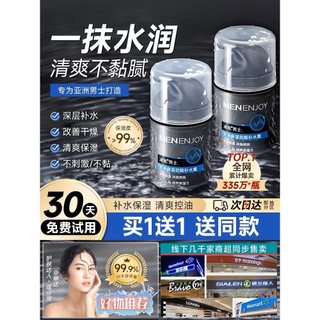 屈臣氏男士面霜補水控油四季高保溼乳液緊緻抗皺抗衰老滋潤護膚品