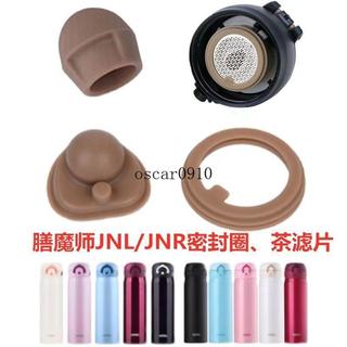 💖台灣促銷適配通用日本膳魔師保溫杯JNL JNR 杯蓋密封圈墊圈茶隔過濾網配件415