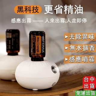 台灣現貨🔥隔日達🔥泡泡機 精油泡泡機 便攜精油香薰機 擴香儀薰香機 自動噴香感應家用 多特瑞同款 人來感應精油機 擴香機