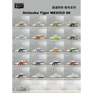 亞瑟士 7P4A【5A版】帆布ASICS Onitsuka Tiger Onitsuka Tiger 配色更新35色