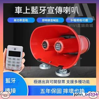 熱銷免運 喇叭 車載宣傳喇叭 地攤宣傳叫賣喇叭 車載喊話器 錄音揚聲器 擴音器 大聲公 擴音器 大聲公喇叭 喊話器