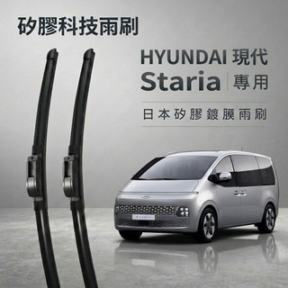 【隔日到/速發-鍍膜雨刷】HYUNDAI 現代 Staria 全年份 專用軟骨鍍膜雨刷