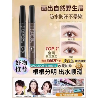 防水眉筆 野生眉筆 屈臣氏四分叉水眉筆模擬自然防水防汗持久不脫色女根根分明野生眉