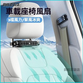 可開發票新款車載座椅風扇大風力降溫汽車風扇 Usb車用座椅後背通風電風扇 車用風扇 大貨車 汽車風扇 車載風扇
