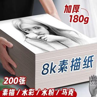 🔥熱銷🔥1000素描畫紙畫室專用4k素描紙a4畫紙 繪畫紙 水粉紙a3