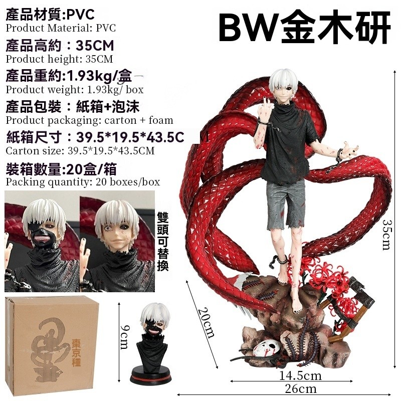 優質版 東京食屍鬼金木研公仔 BW金木研四赫子形態 金木研白髮 BW金木研四赫子形態公仔二次元擺件 禮物雕像金木研