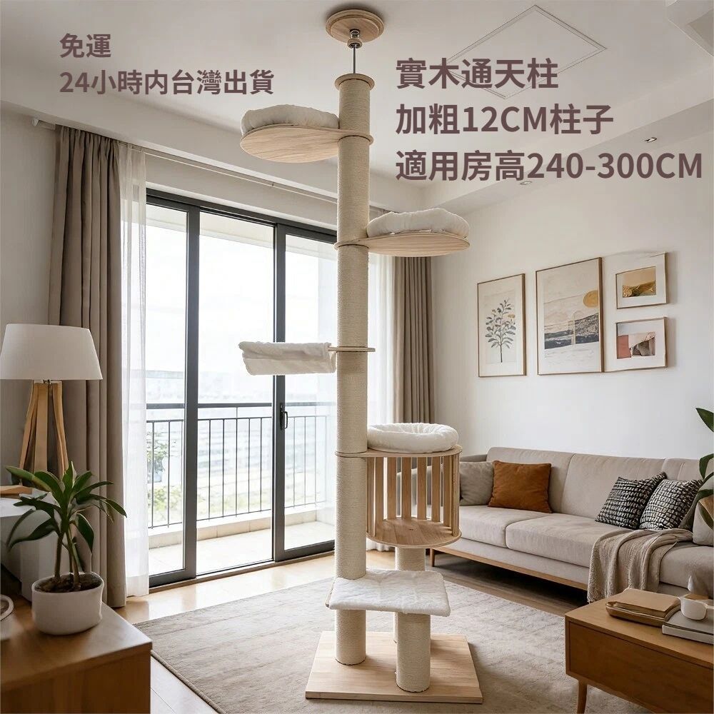 【AOYI奧藝】頂天立地加粗型實木多層板多功能貓跳台/貓爬架(240-300cm/免打孔/劍麻柱/附貓窩吊床)下單下1台