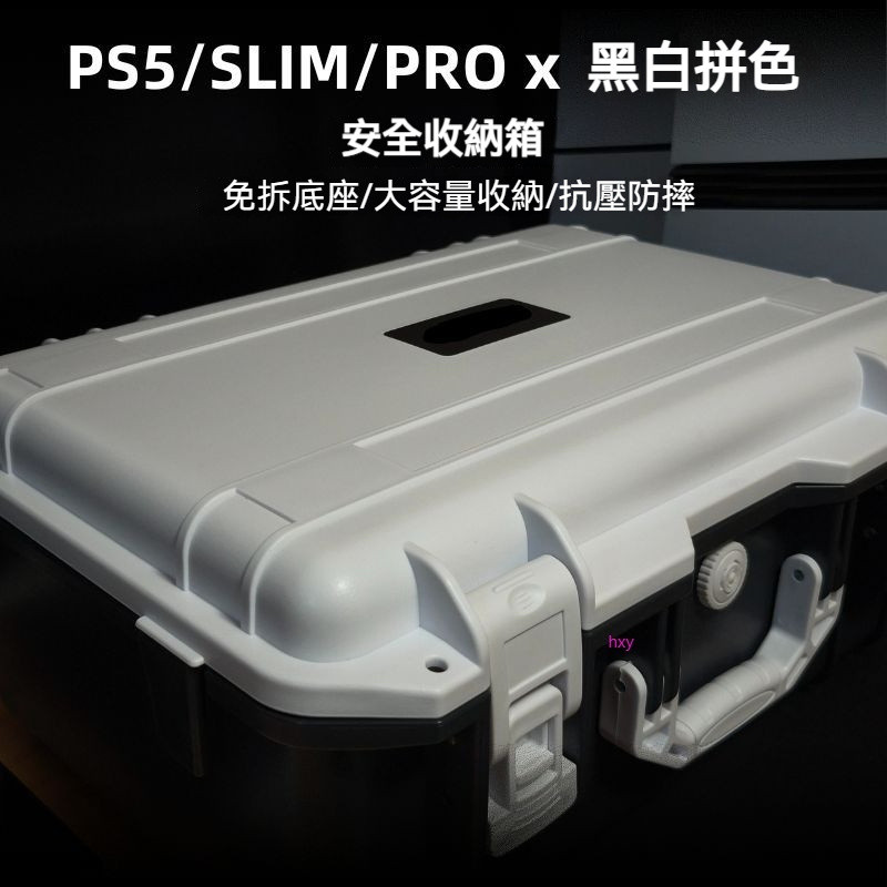 【現貨】適用ps5pro主機收納包 硬殼收納盒 ps5手柄收納包 slim手提箱保護包