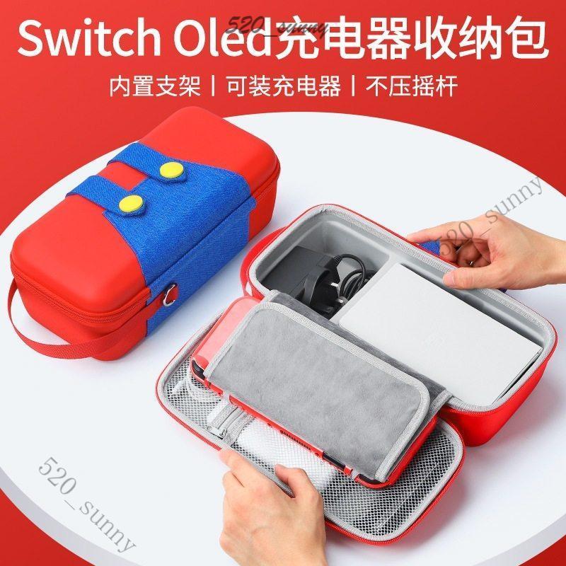🎉可開發票🎉switch2代收納包 任天堂switcholed大容量便攜全套配件包馬里奧ns充電器數據線全套配件收納