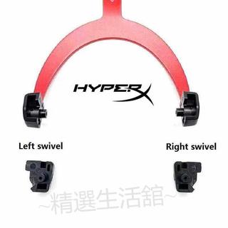 M#原裝耳機配件適用金士頓極度未知HyperX 颶風2有線款/颶風2靈動無線 Could II無線款 阿爾法S支架轉軸扣