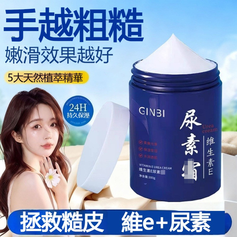 【高雄出貨】吟美尿素維生素E乳霜 保濕補水 去雞皮 軟化角質 柔嫩肌膚 滋潤肌膚 提亮膚色 不黏膩 清爽易吸收 保濕霜
