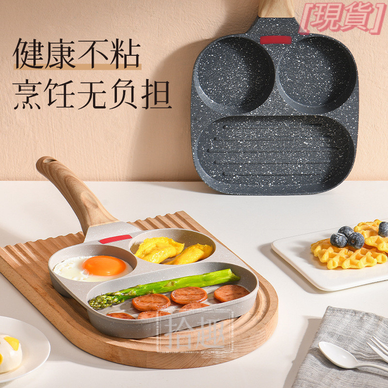 【三合一煎蛋神器】煎蛋鍋 煎蛋機 不沾平底鍋 早餐鍋 家用牛排煎鍋 牛排鍋 平底雞蛋漢堡鍋 煎鍋 鍋具