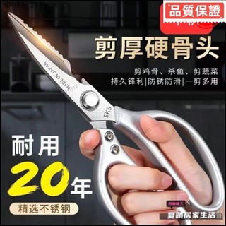 臺灣有貨⚡日本SK5不銹鋼家用剪刀進口多功能強力鷄骨廚房食物剪子專用