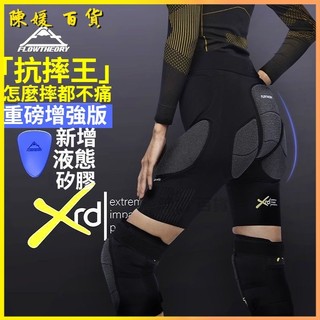 可開發票滑雪護具內穿XRD凱夫拉護膝單雙板防摔褲屁股墊減震 單板屁股墊保護裝備套裝滑板輪滑防摔褲 戶外運動通用護膝護肘