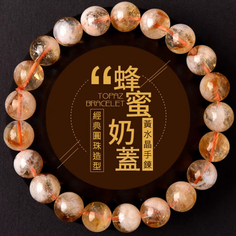 天然黃水晶手鍊手串 蜂蜜奶蓋轉運招桃花女性氣質禮物 原礦黃色水晶珠子散珠串珠女手鍊手串 6-12mm招財手鍊生日禮物