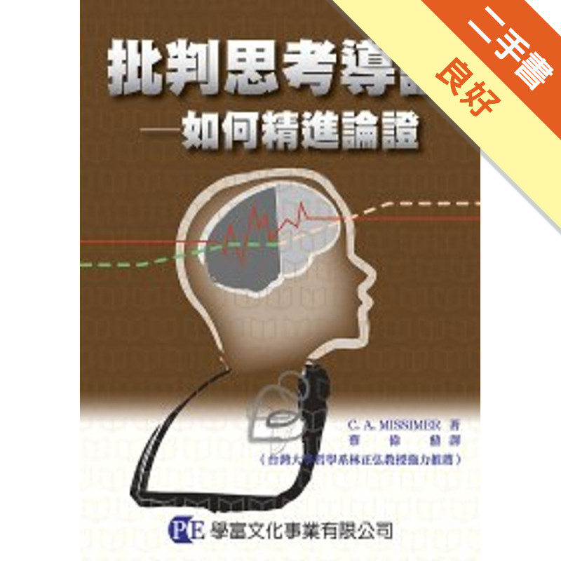 批判思考導論的價格推薦 - 2026年5月 | 比價比個夠BigGo