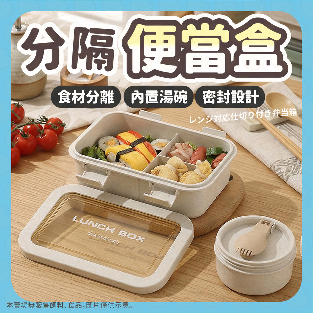 便當盒 分格便當盒 餐盒 多格餐盒 分隔便當盒 微波便當盒 多格便當盒 分隔便當盒 密封便當盒 可微波便當盒 加熱便當盒