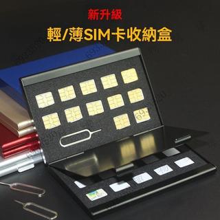 免運費 sim卡收納盒 卡套收納組 sim卡存放盒 電話卡包 保護包麥卡龍 nano sim卡存放盒 金屬電話卡包 保護