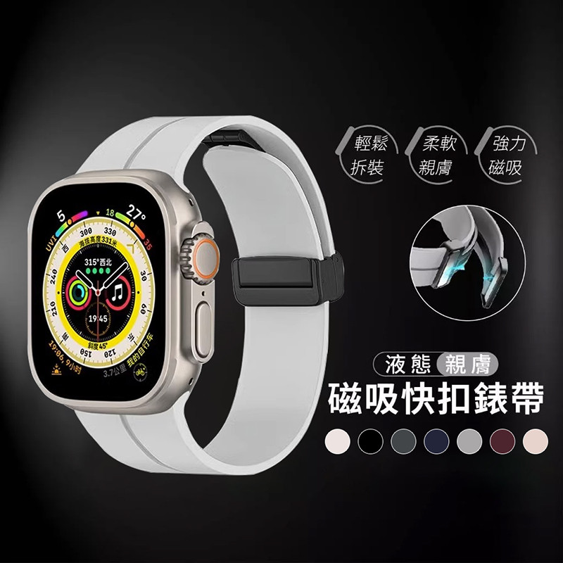 磁吸矽膠錶帶 適用於Apple Watch蘋果錶帶S11 S10 9 8 7 6 SE Ultra硅膠錶帶42 46mm