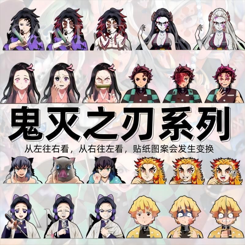 【臺灣出貨】🧨馬躍新春🧨鬼滅之刃3D漸變貼紙幻術貼煉獄杏壽狼禰豆子善逸炭治郎一之助卡通