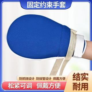 免運【臺灣出貨】🌷康康約束手套老人約束手套醫用約束手套防抓防抓撓手套老年人約束帶