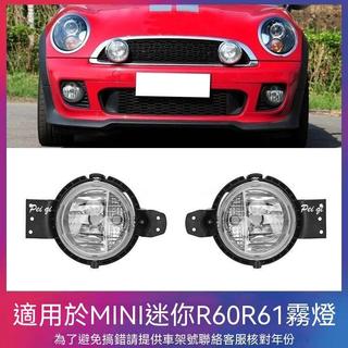 寶馬迷你MINI COOPER R60 R61霧燈 前槓防霧燈 射燈LED霧燈日行燈