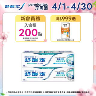 【舒酸定】進階護理 專業抗敏修護琺瑯質牙膏100g X4入/6入