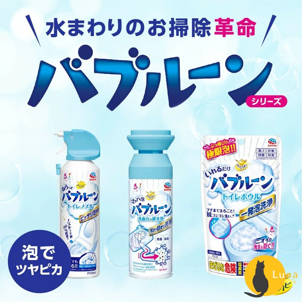 ฅ-Luna小舖-◕ᴥ◕ฅ日本 地球製藥 洗手台 水管 清潔泡泡 馬桶清潔 浴廁清潔 泡沫噴霧 浴缸清潔 EARTH