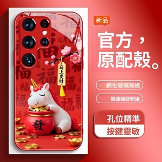 2026新年限定 三星S26ultra手機殼 馬上發財Galaxy24+時尚S23 高顏值S22馬年吉祥S21防摔保護殼