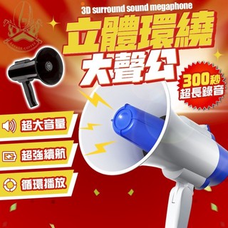 【錄音循環播🔥營業好幫手】喊話器 大聲公 大聲公喇叭 可錄音 錄音大聲公 擴音器