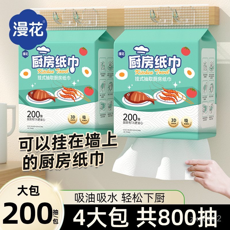 幹濕兩用漫花家用廚房200紙巾餐廳紙巾抹布懶人抽清潔一次性