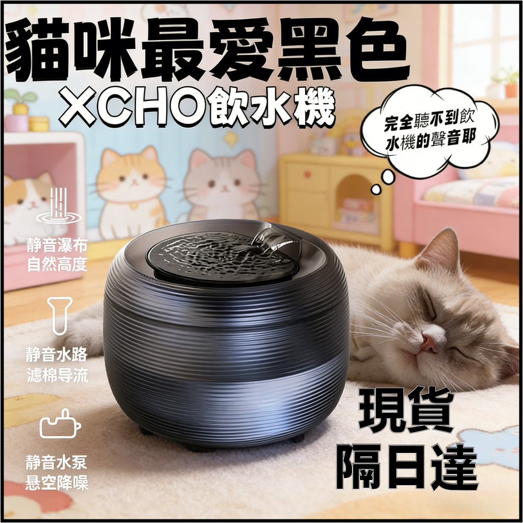 🔥現貨 隔日達🔥XCHO寵物靜音飲水機 貓咪飲水機 寵物飲水機恆溫飲水機 USB接口 貓咪飲水機 大容量飲水機 防乾燒