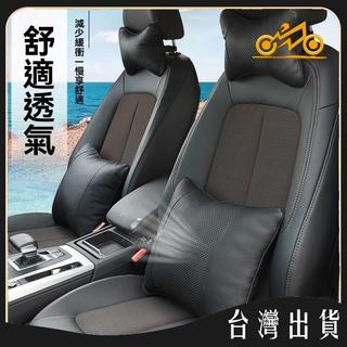 汽車頭枕車用護頸靠枕車上座椅枕頭腰靠車載靠墊抱枕套裝四季皮革 可開發票✅馬達MIT🔥臺灣出貨🔥