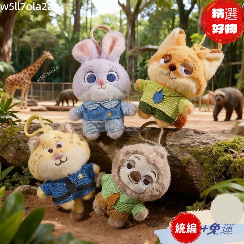 瘋狂動物城系列 尼克與朱迪 瘋狂動物城尼克公仔朱迪毛絨包包掛件車鑰匙扣節日禮物男女 生日禮物 交換禮物