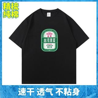🔥台灣出貨🔥熱賣/滿減/免運🔥臺灣啤酒創意標籤印花短袖t恤男夏季taiwan beer寬鬆大碼純棉半袖