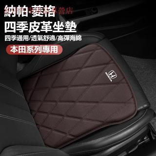 【熱銷促銷】HONDA苯田菱格坐墊 四季通用皮革坐墊CR-V ACCORD CIVIC HRV 喜美 座椅透氣坐墊