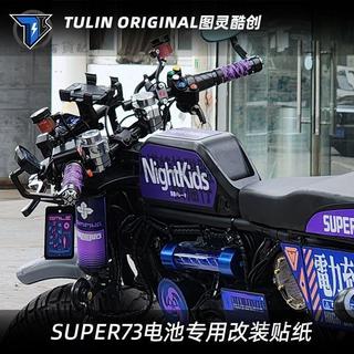 Super73電池專用貼紙 設計師原創款 防水電動車改裝配件 機車個性DIY裝飾 潮流風格點綴 耐磨防刮貼紙