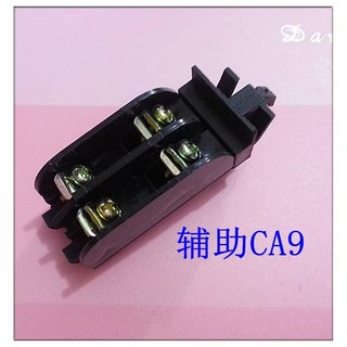 公司直銷 CA9-11 CA9-20 交流接觸器 CJX8 B CDC1 輔助觸頭 輔助