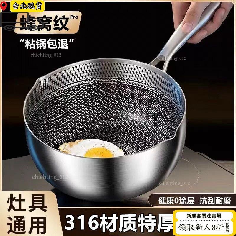 ✨臺現免運出貨✨德國316不銹鋼特厚不粘鍋雪日式平鍋嬰兒輔食家用奶鍋炒鍋洗菜盆 蜂窩雪平鍋 不沾炒鍋 炒菜鍋 煎鍋