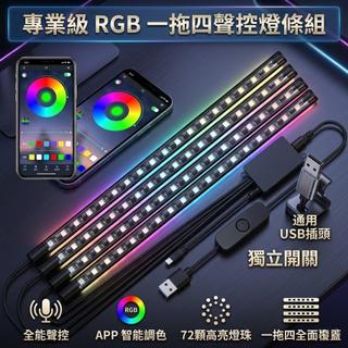 好品質 汽車氛圍燈 車內LED燈 USB腳底燈 聲控音樂節奏燈適用斯柯達 Fabia Yeti Superb Kodia