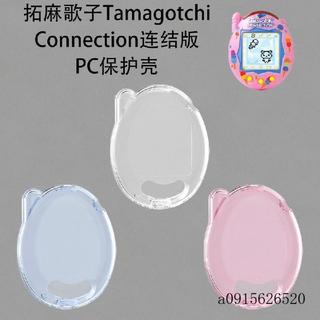 ⭐臻品優選⭐適用萬代拓麻歌子連結版Tamagotchi Connection寵物機V3保護殼