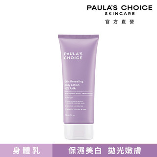 Paula’s Choice 寶拉珍選 10％果酸身體乳210ml